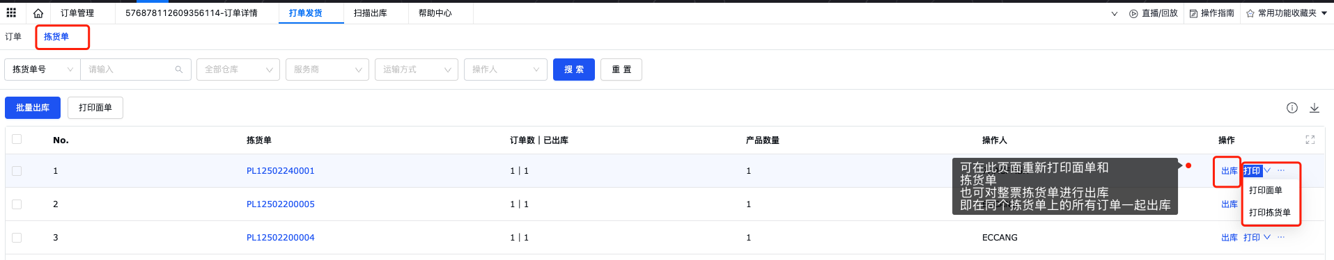SellerWell启航