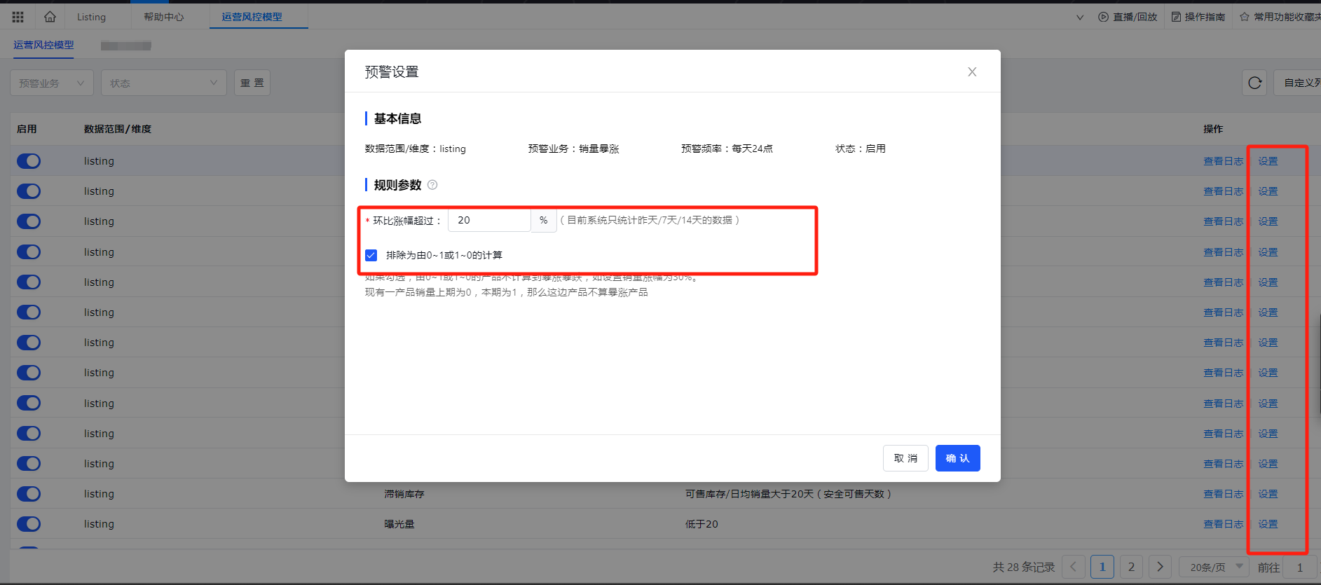 SellerWell启航