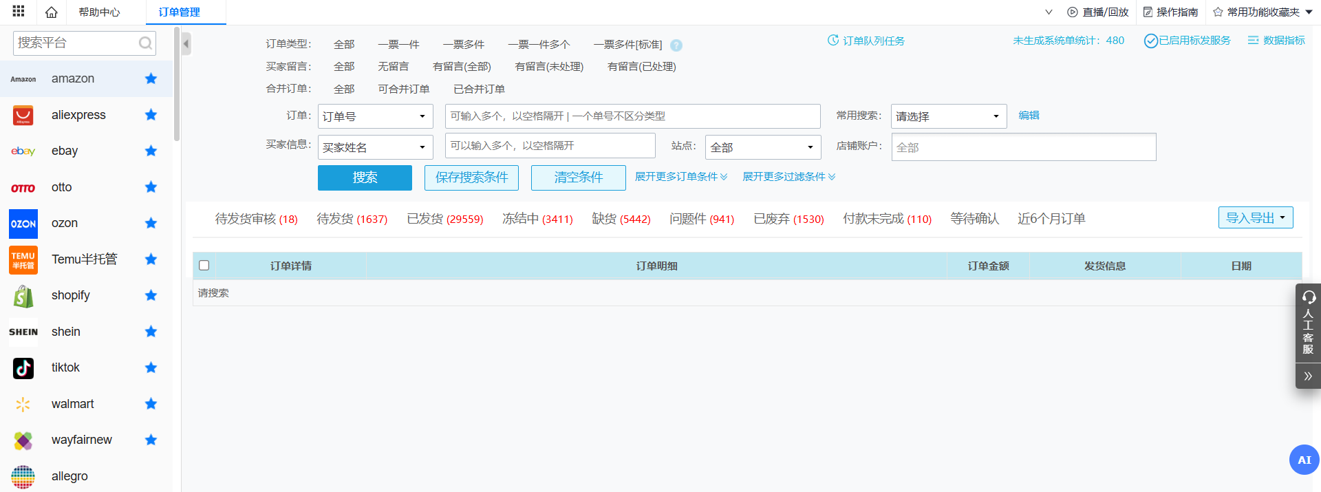跨境电商ERP