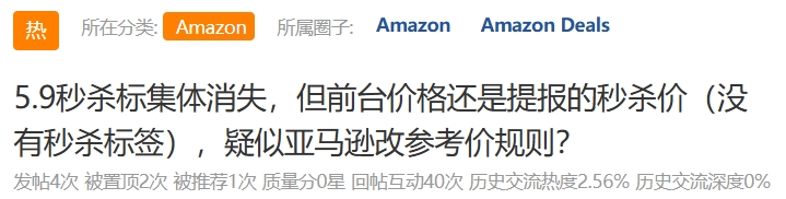 亚马逊秒杀价格报错