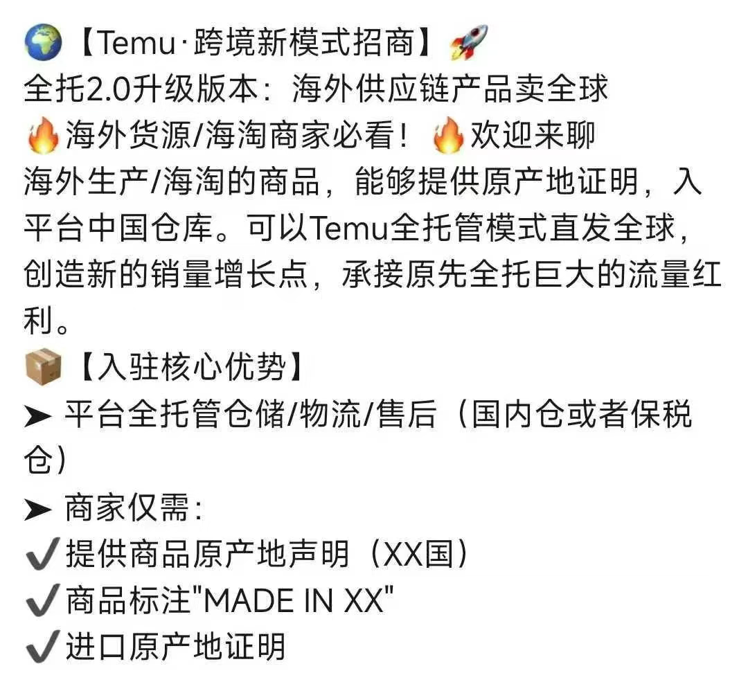 Temu全托管