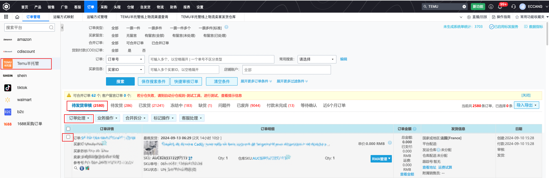 易倉(cāng)ERP