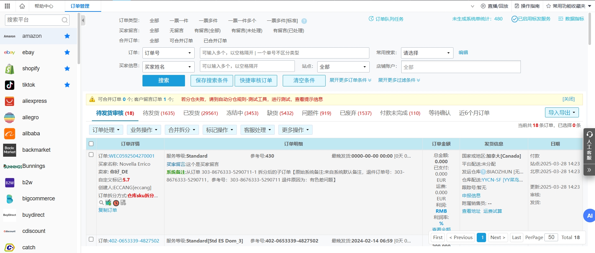 易仓ERP