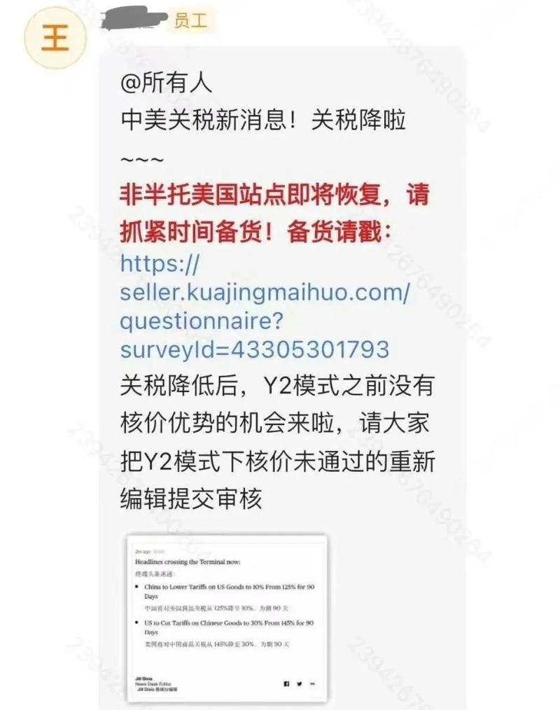 Temu国内订单