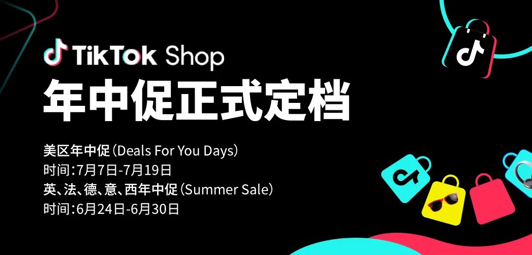 TikTok Shop年中大促