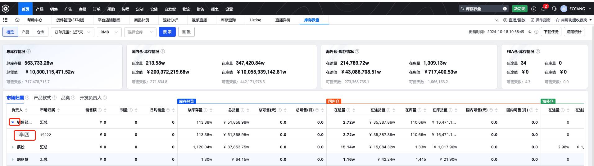 易仓ERP
