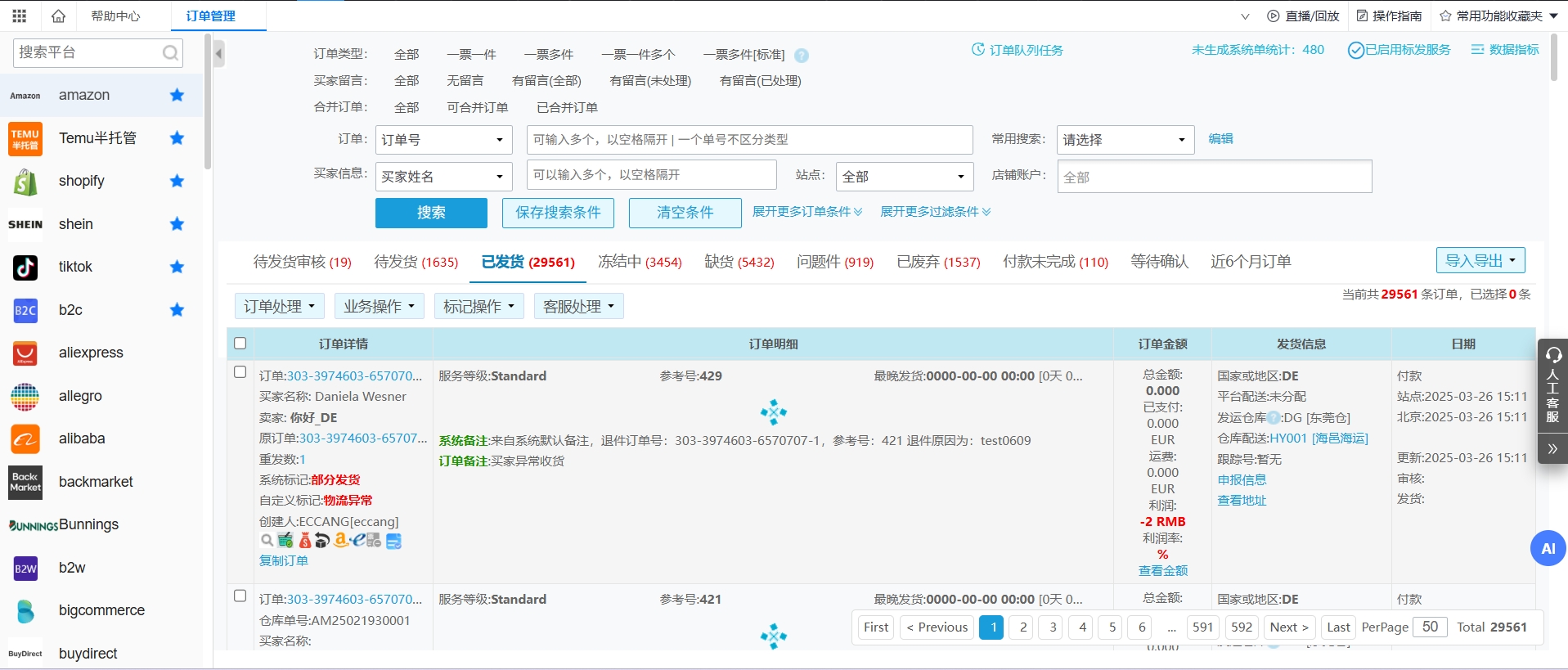 易仓ERP