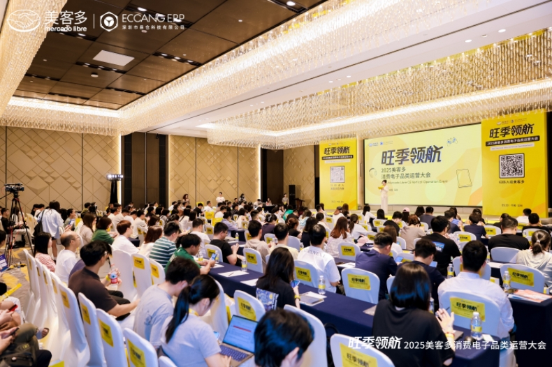 美客多大会