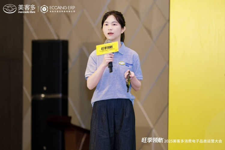 美客多大会