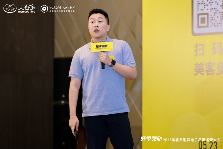 美客多大会