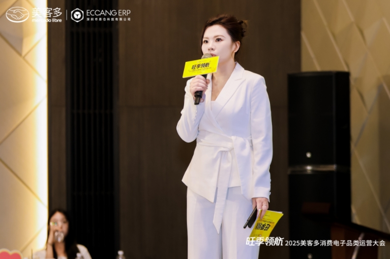 美客多大会