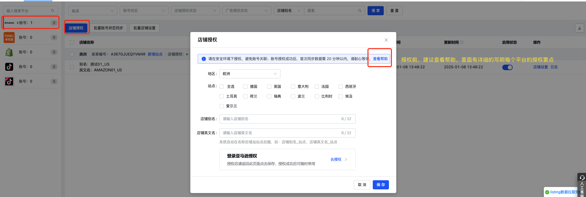 亚马逊ERP