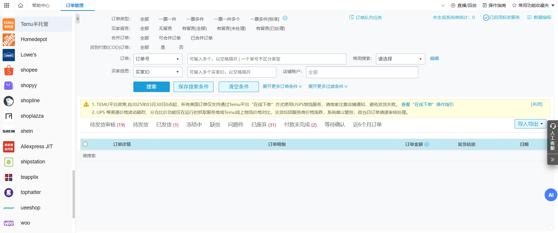 易仓ERP