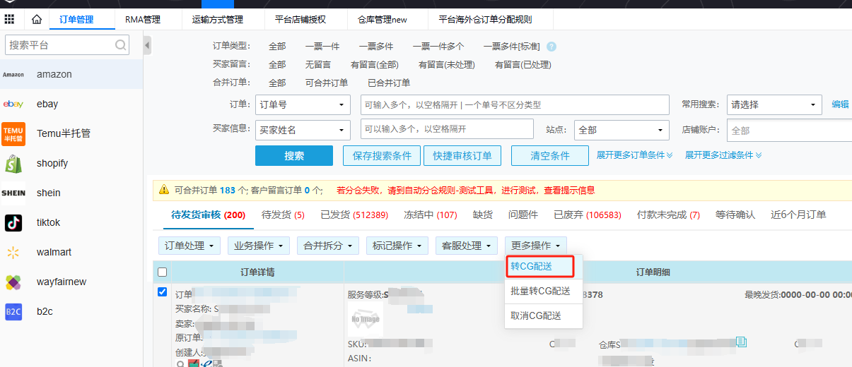 易仓ERP