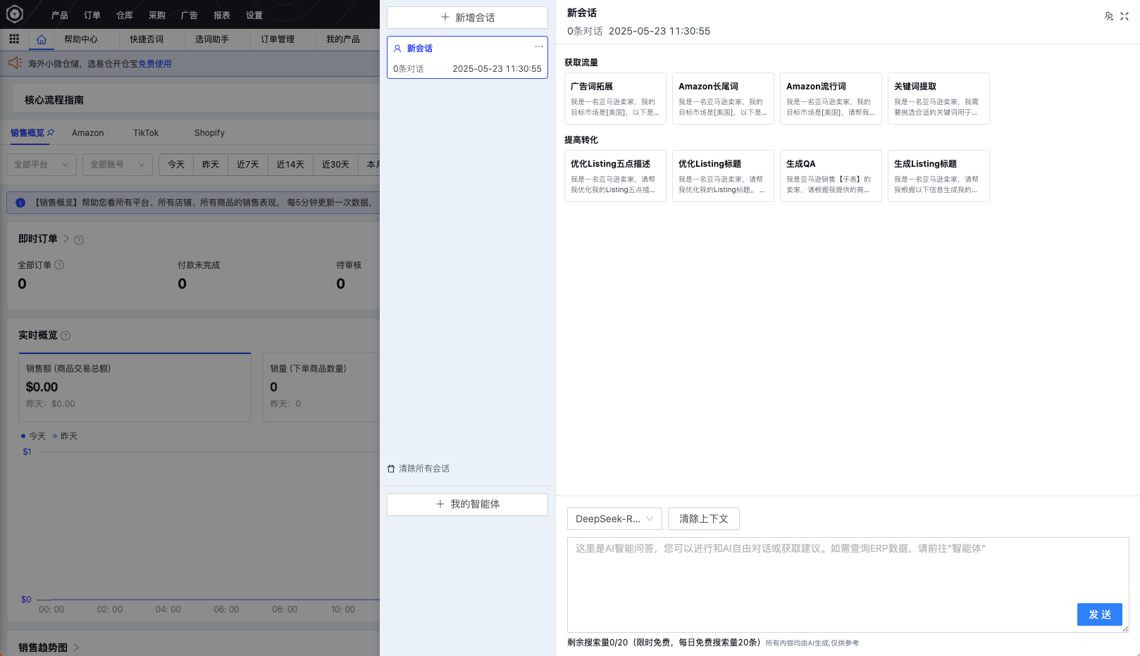 亞馬遜ERP