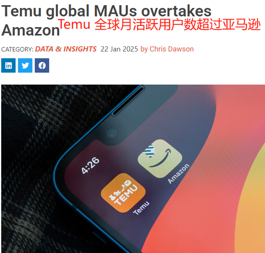 Temu月活超亚马逊