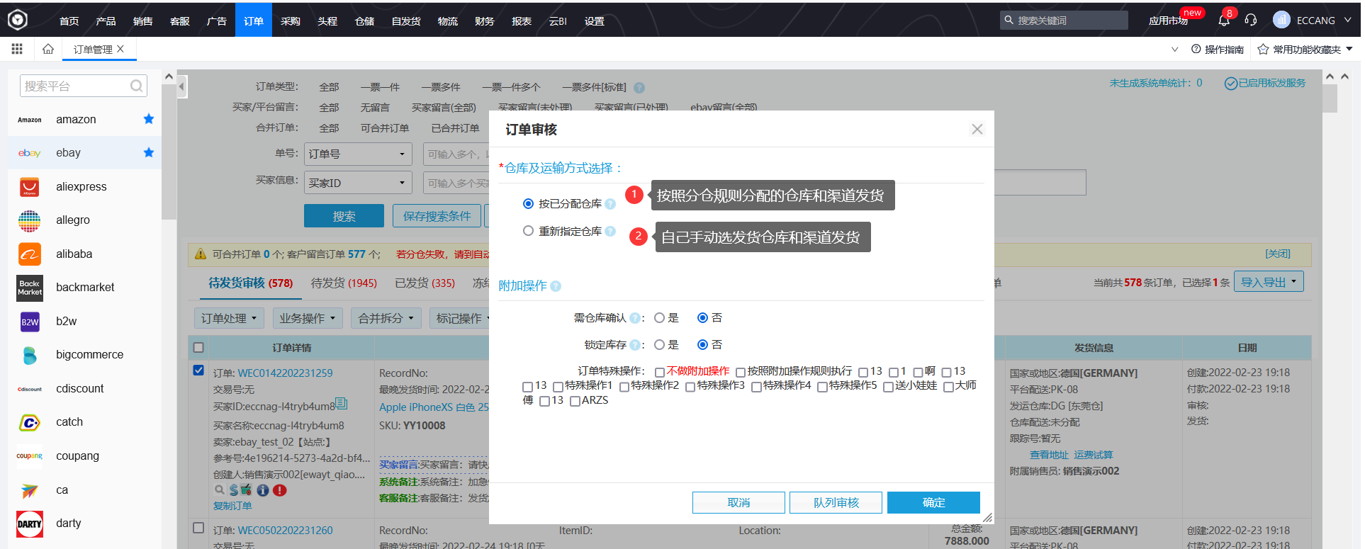 易仓ERP