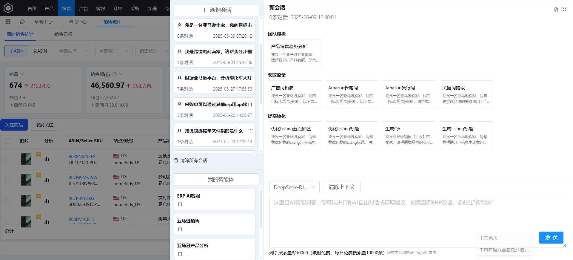 易倉ERP