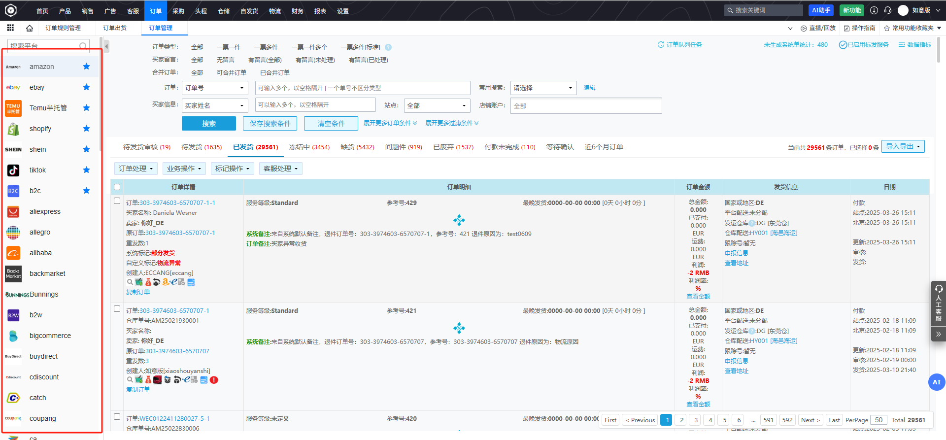 易仓ERP
