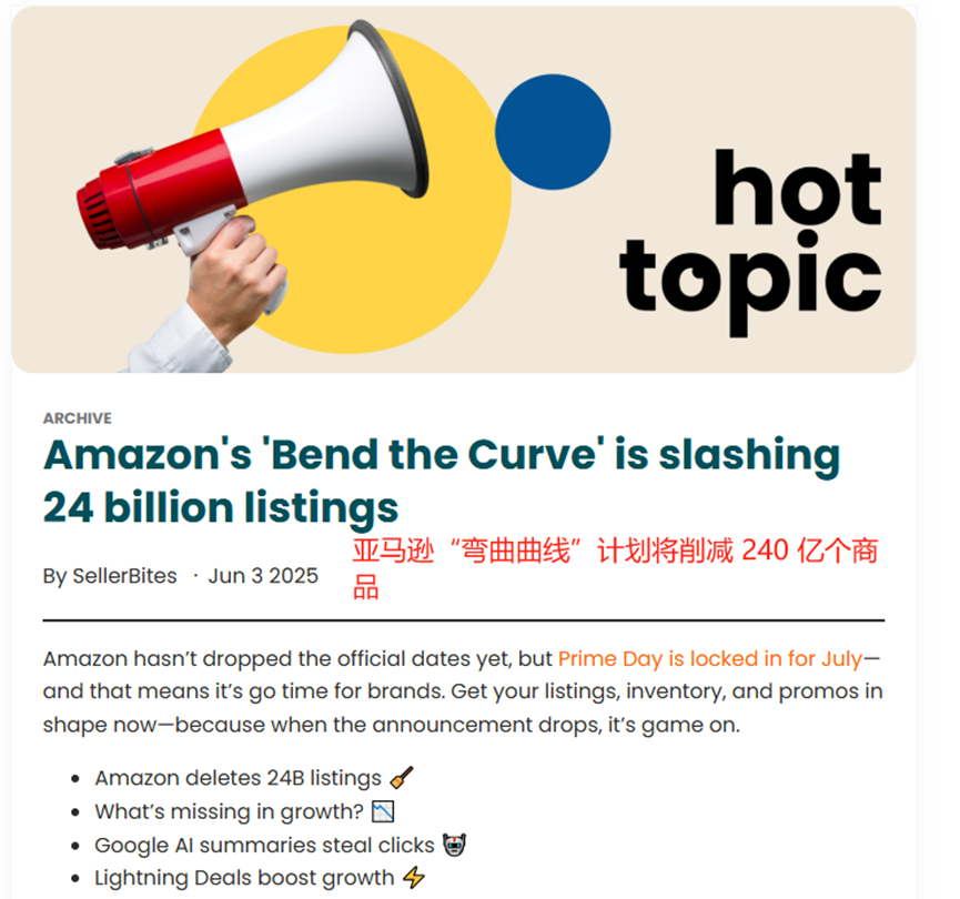 亞馬遜清除Listing