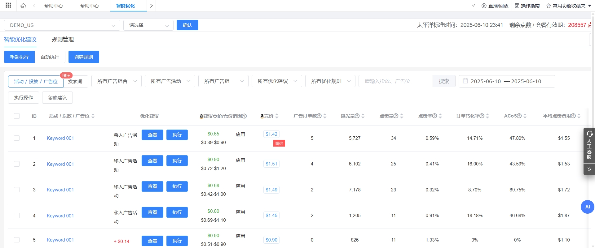 易倉ERP