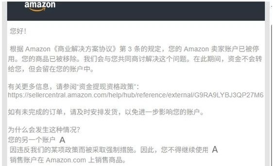 亚马逊账户关联封号