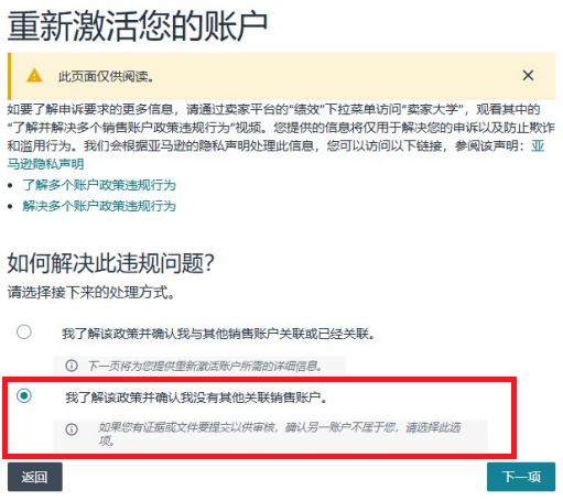 亚马逊封号申诉