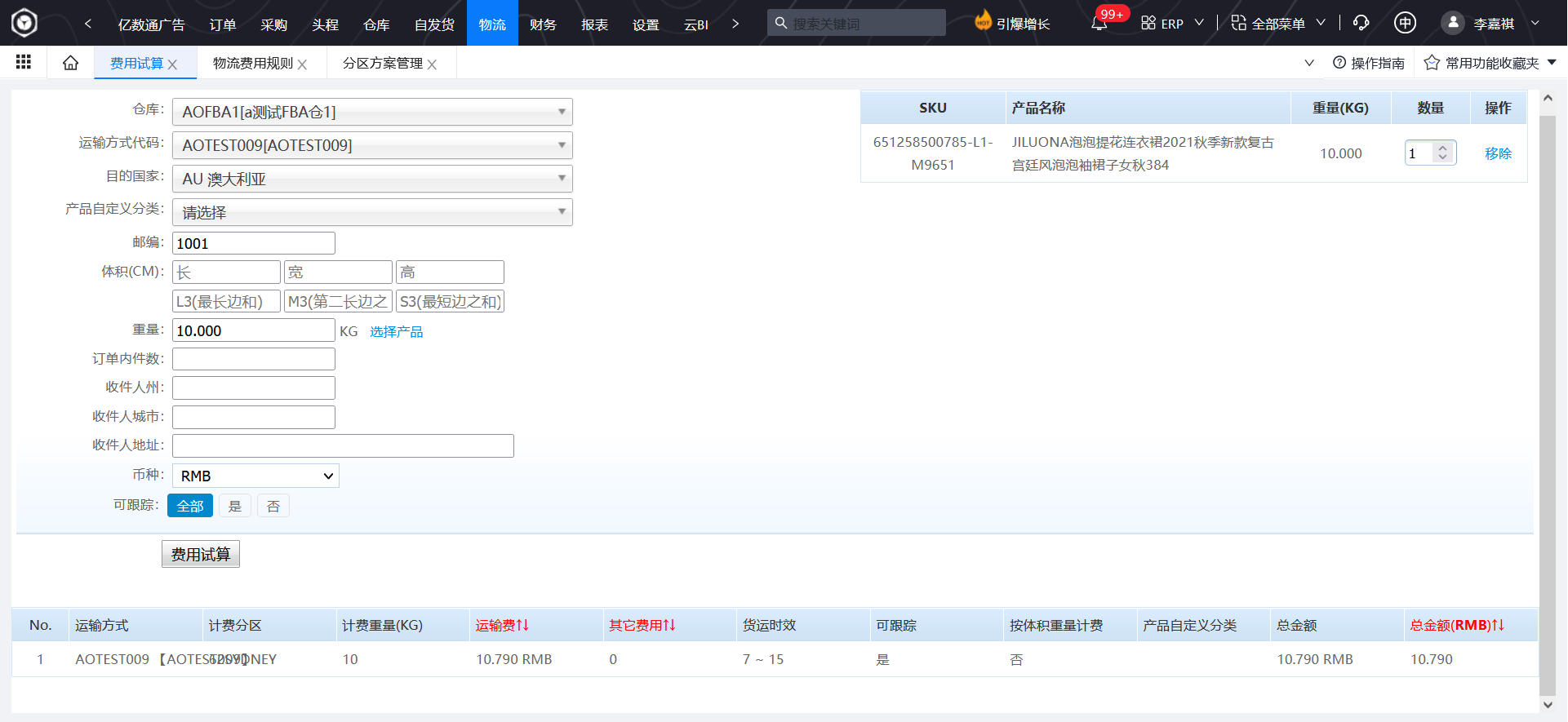 易仓ERP