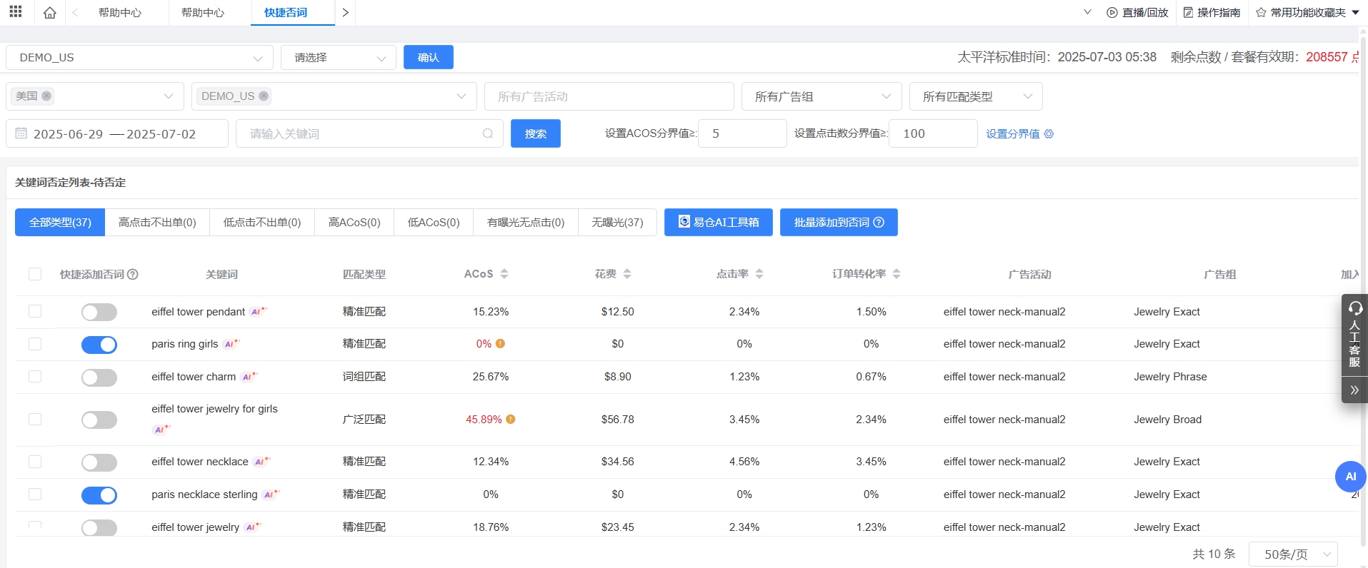 易仓ERP