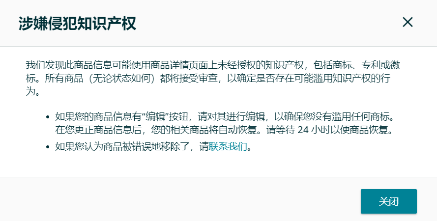亚马逊侵权申诉
