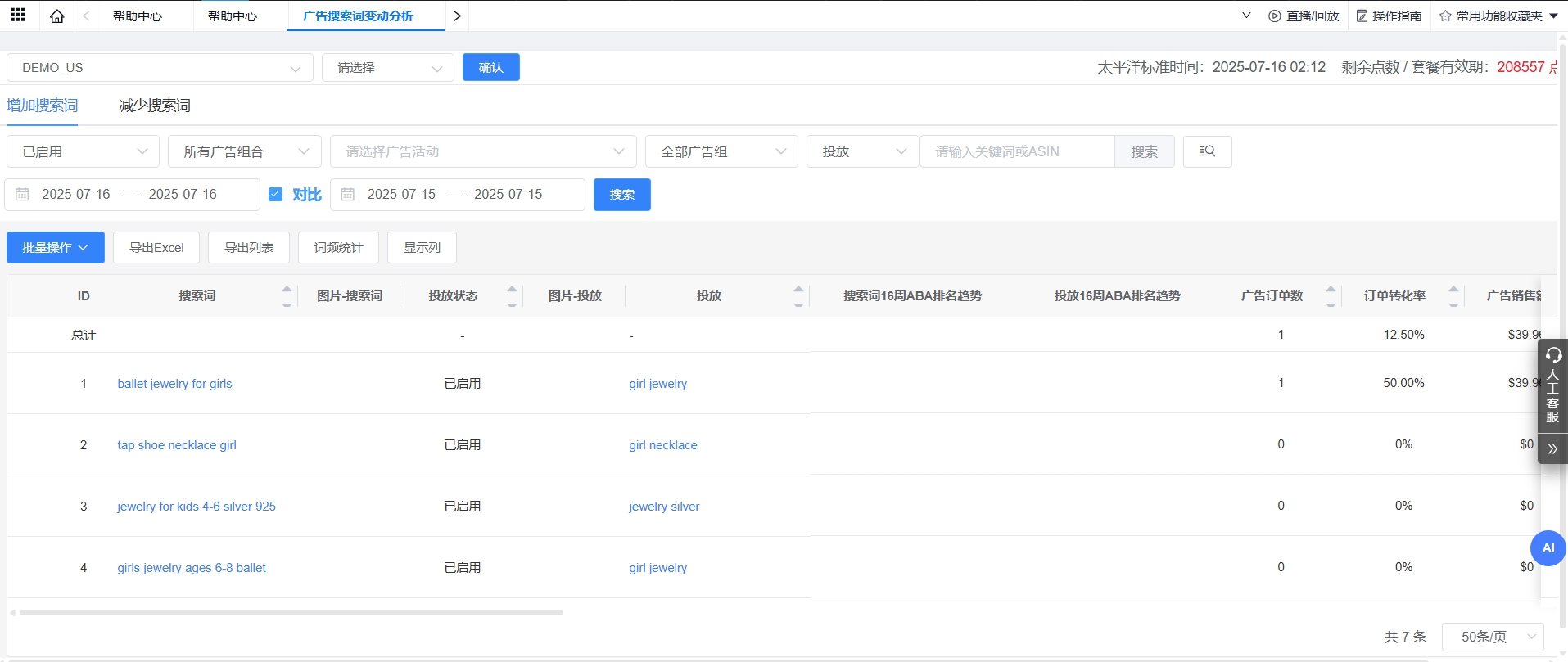 易仓ERP亚马逊ERP