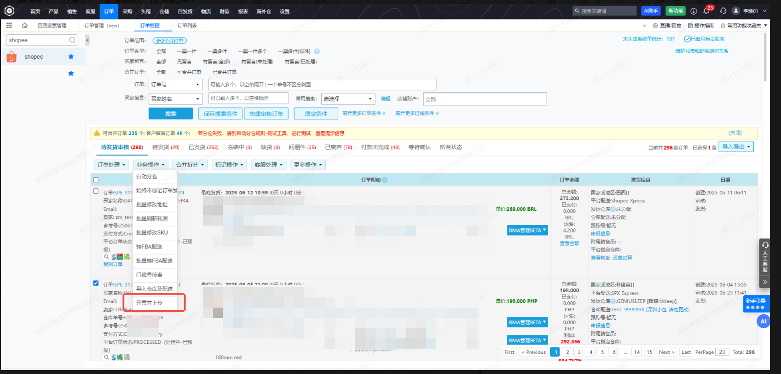 易仓ERP巴西发票