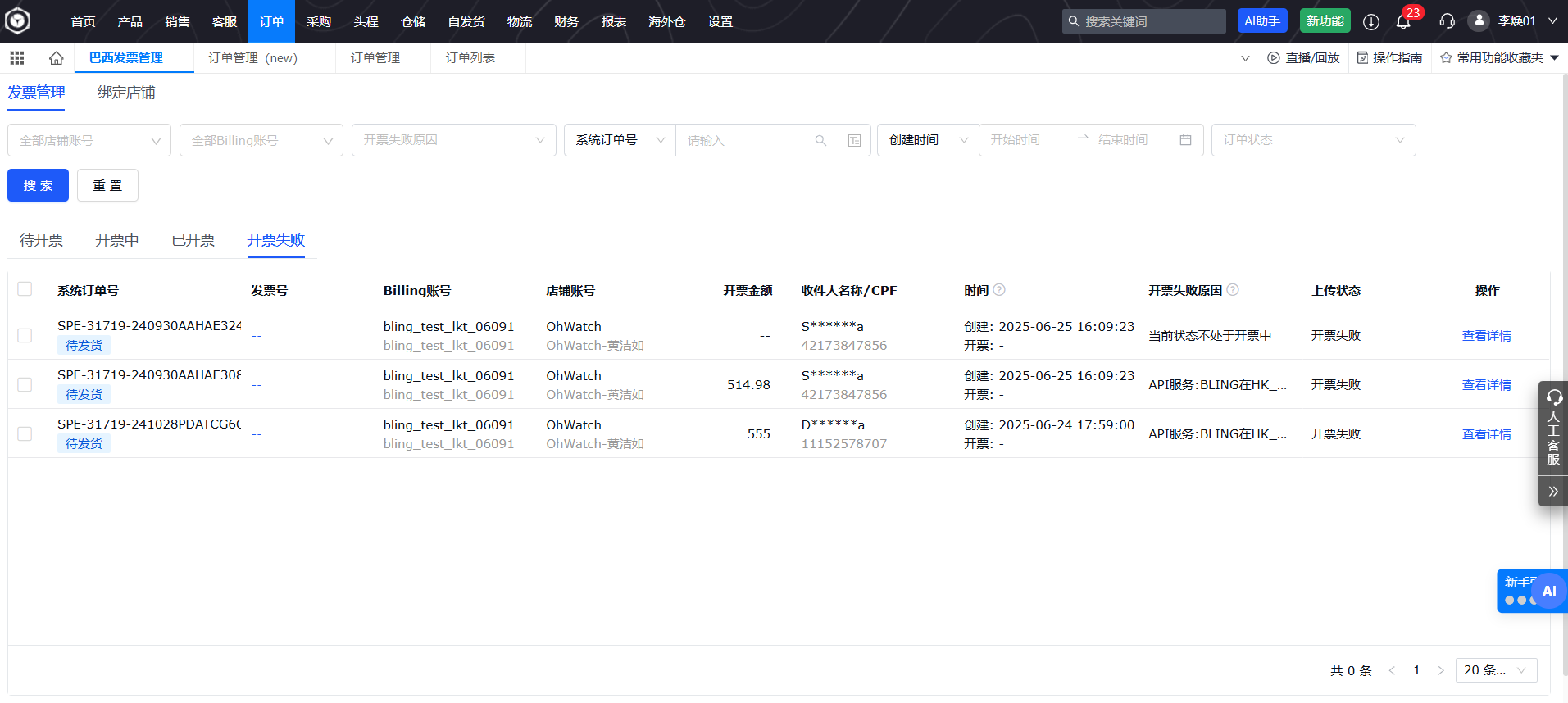 易仓ERP