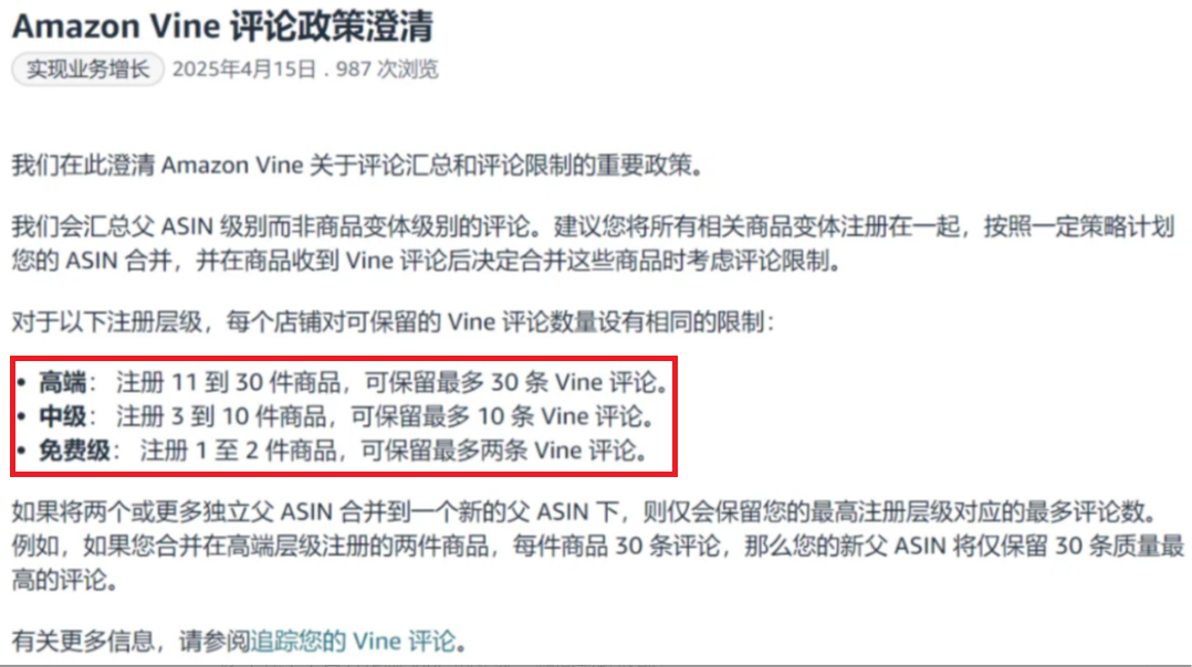 亚马逊Vine评论