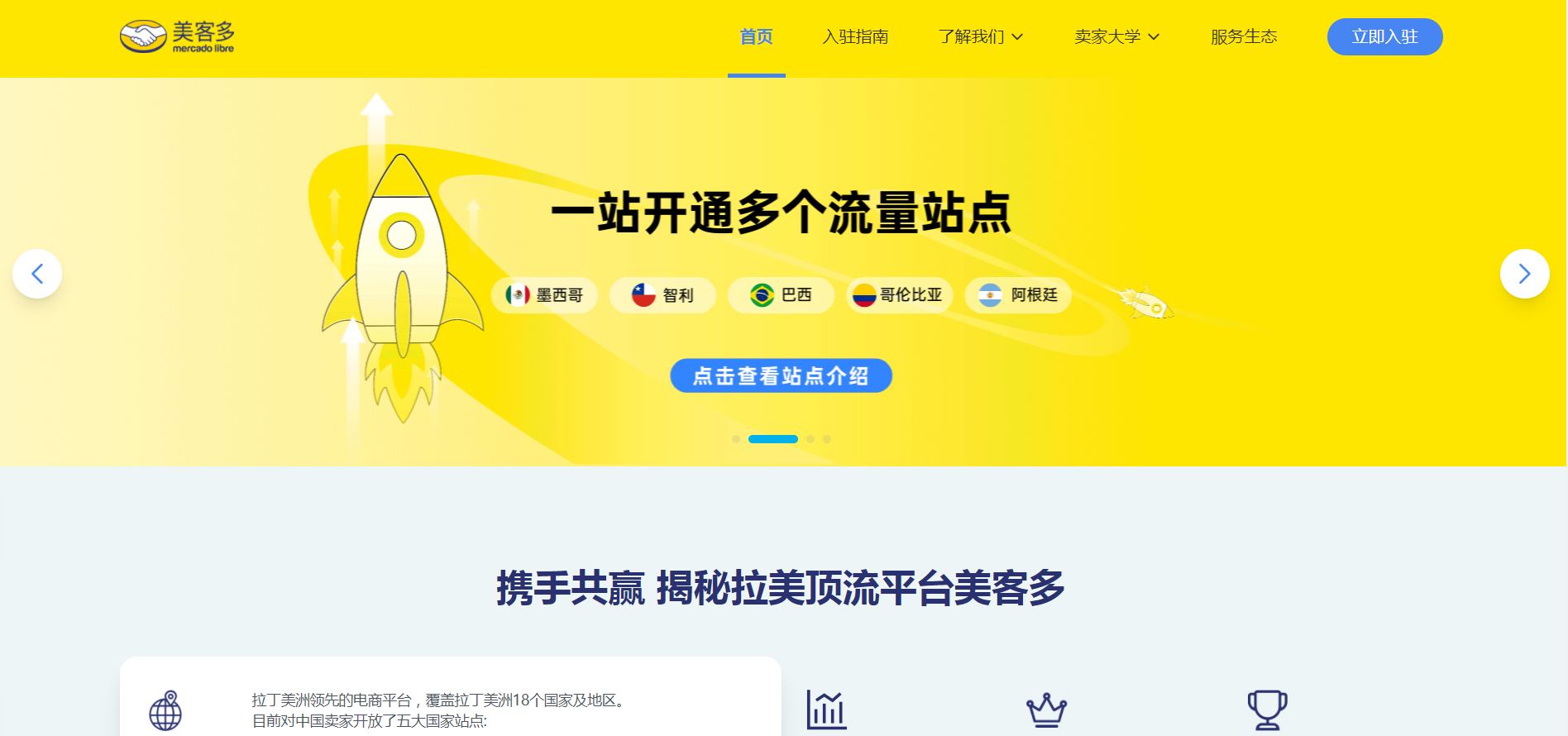 美客多官网