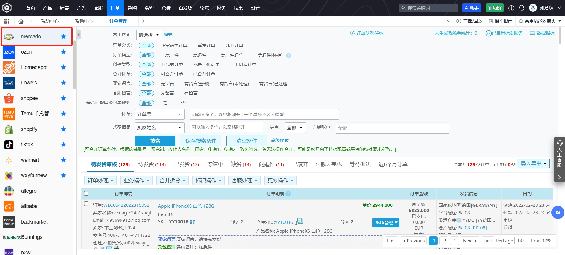 易仓ERP