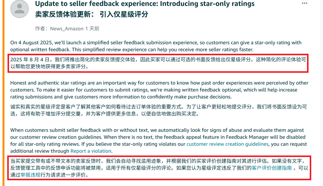 亚马逊新规仅星级评分