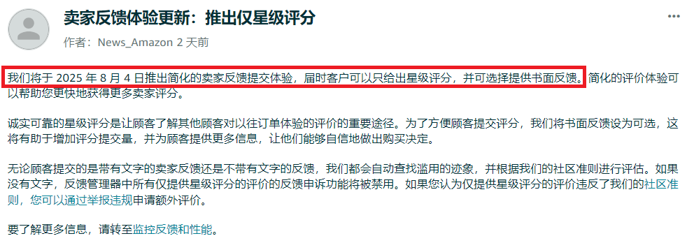 亚马逊评论政策调整