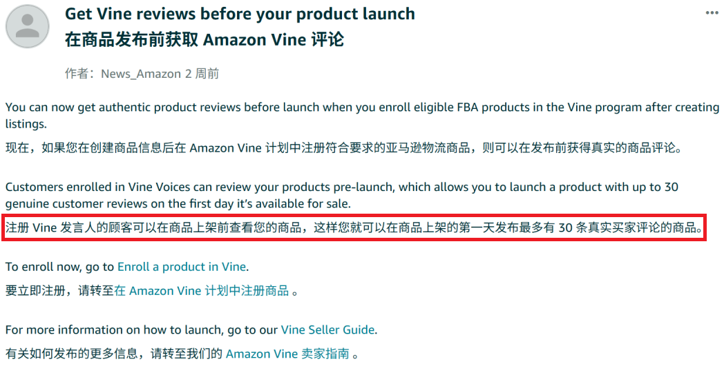 亚马逊Vine计划