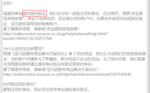 亚马逊封号
