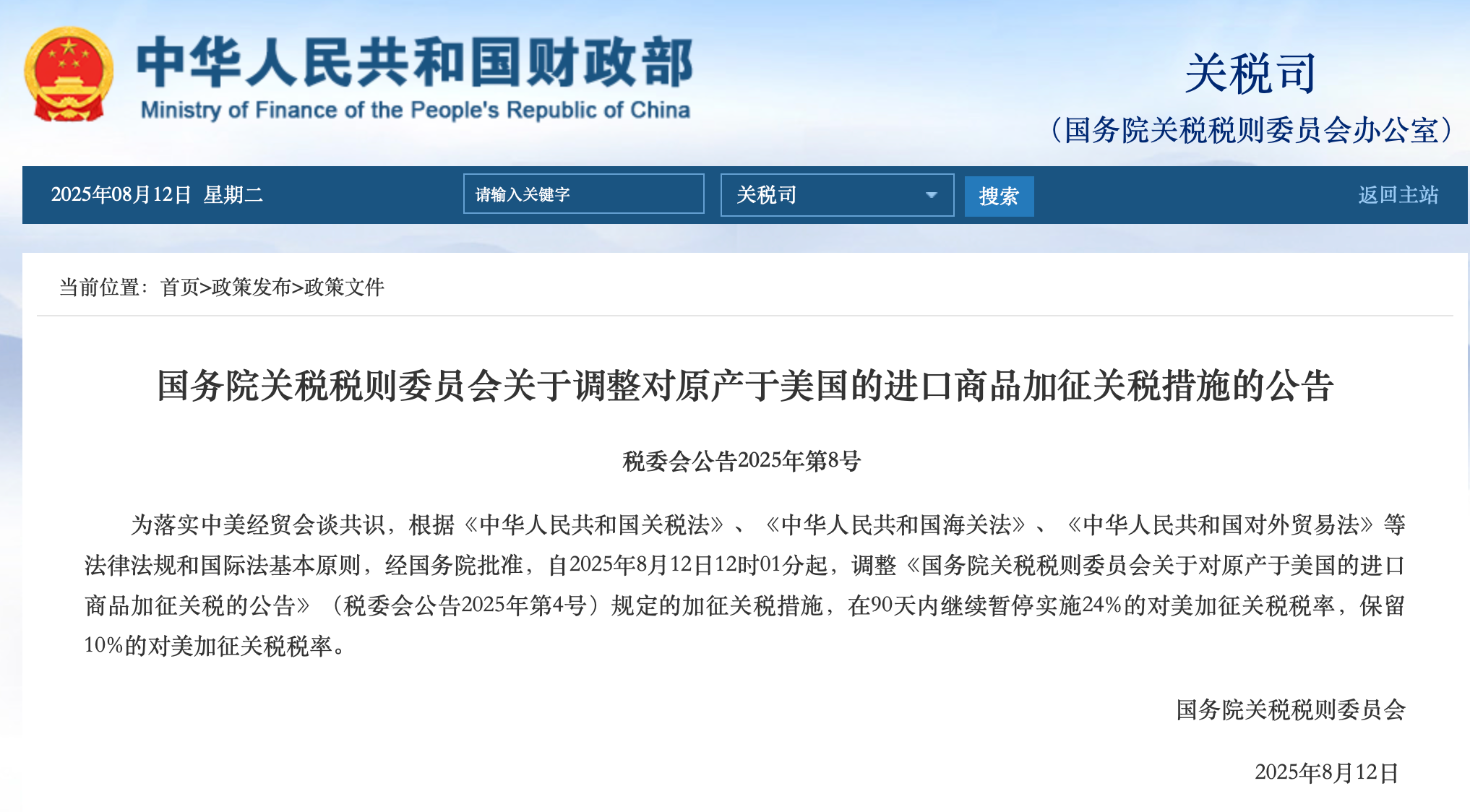 中美关税政策再暂停90天