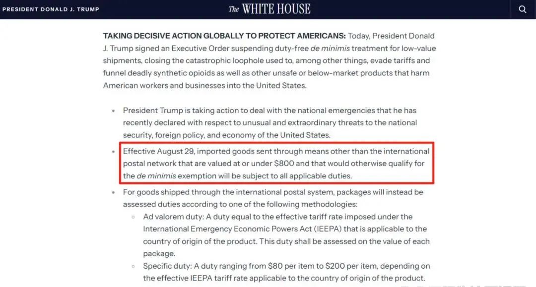 美国小额包裹关税 美国小额包裹关税