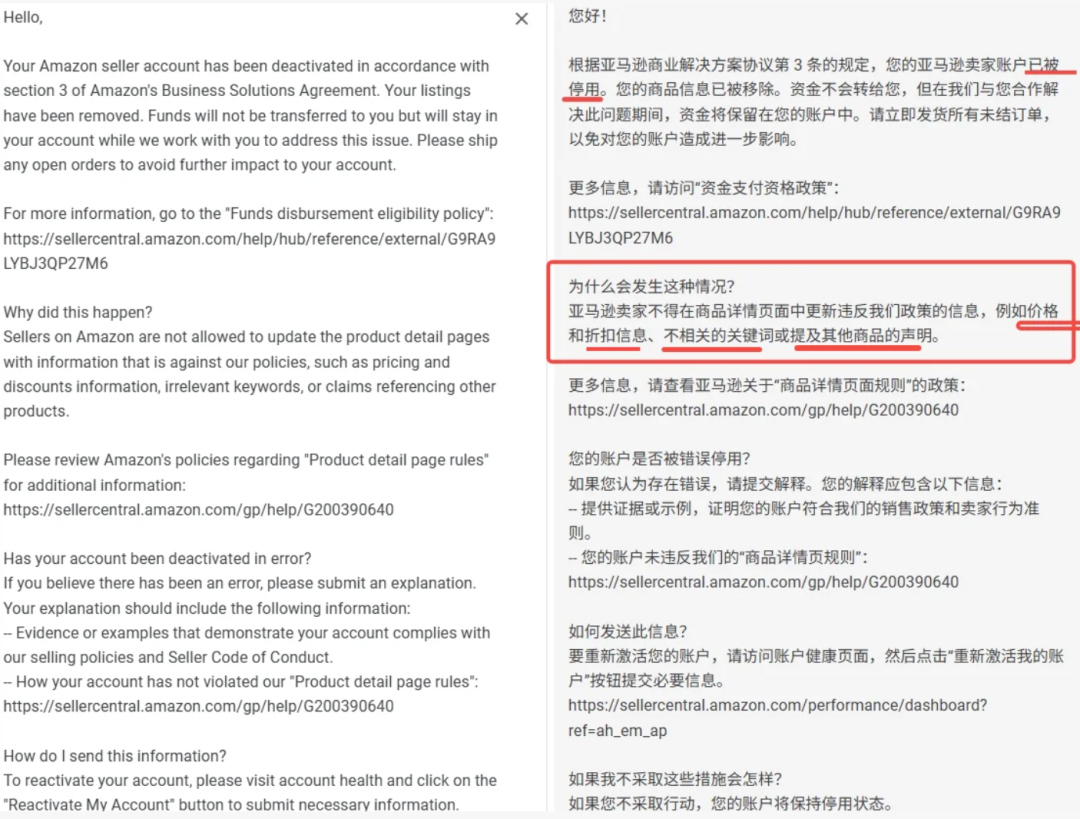 亚马逊严打价格违规和关键词引流