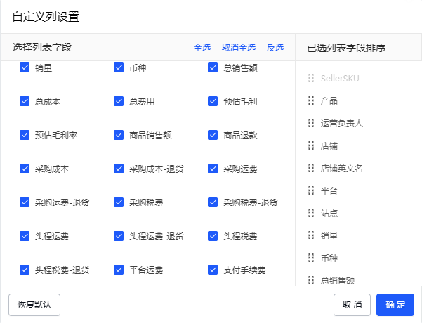 易仓ERP多平台利润