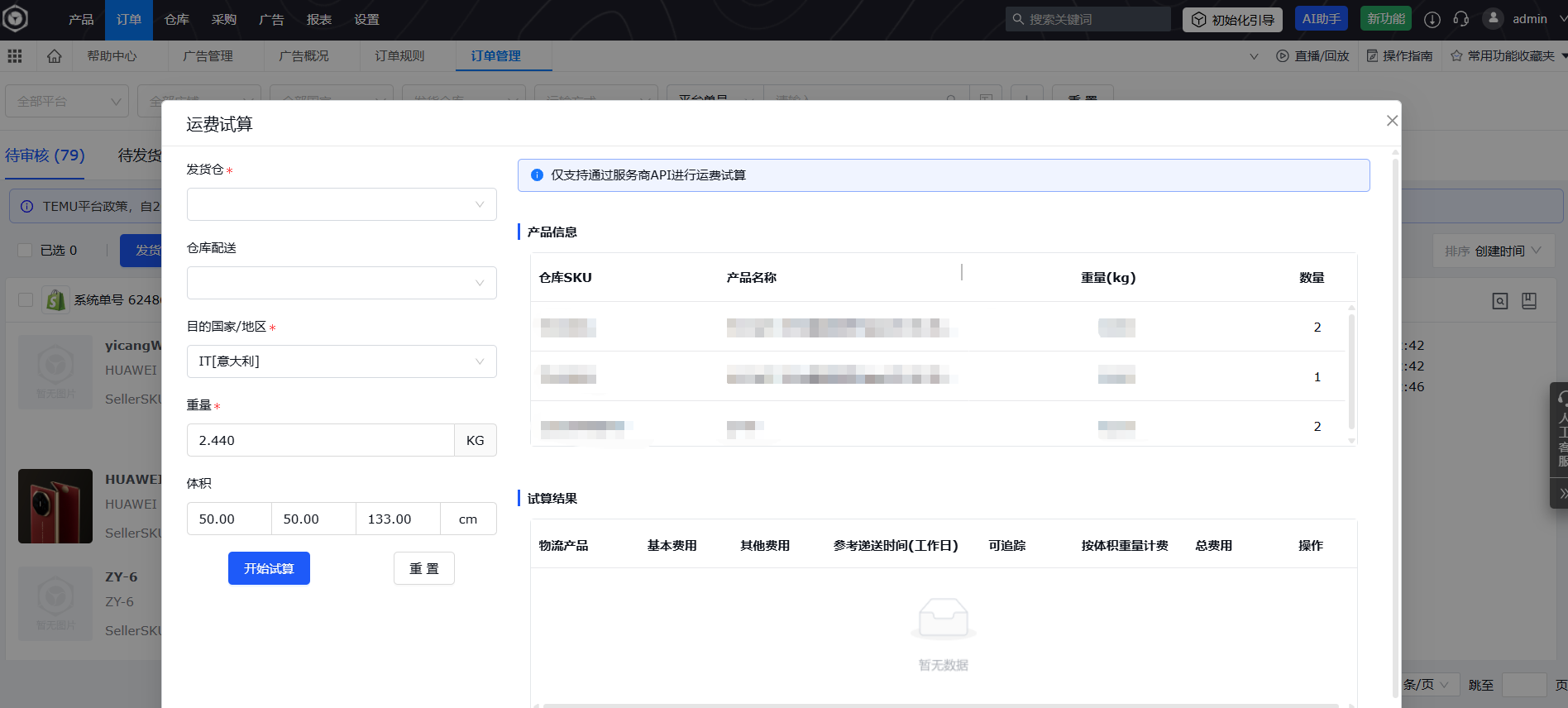 免费跨境电商ERP 免费跨境电商ERP