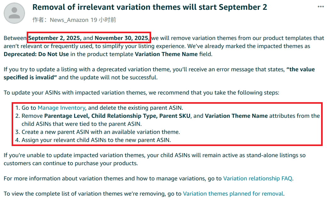 亚马逊ASIN新规移除亚马逊变体