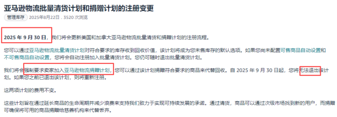 亚马逊库存新规