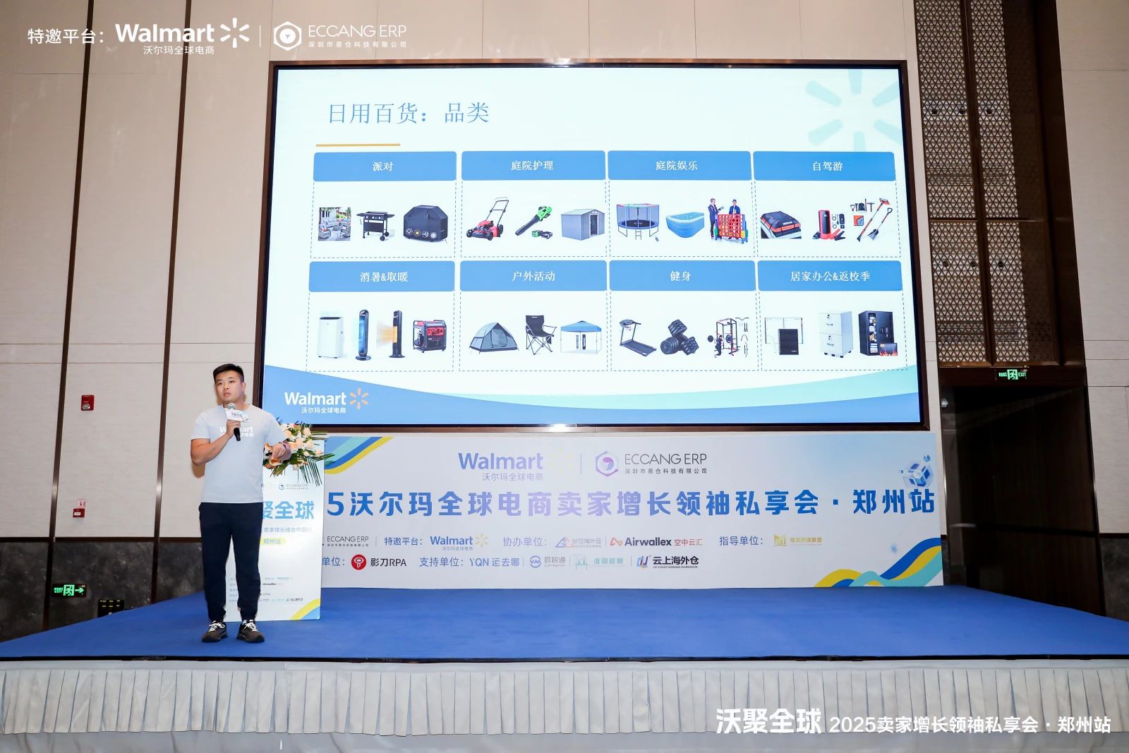 沃尔玛 沃尔玛