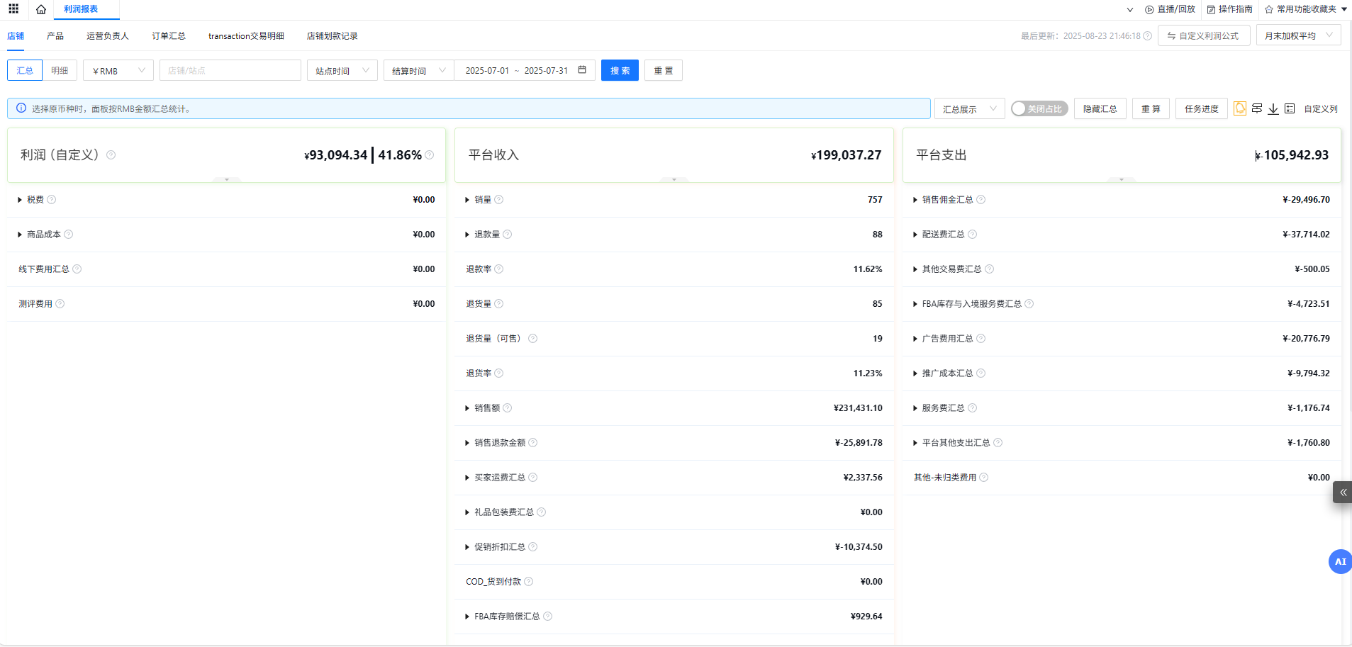 免费跨境电商ERP SellerWell启航 免费跨境电商ERP SellerWell启航