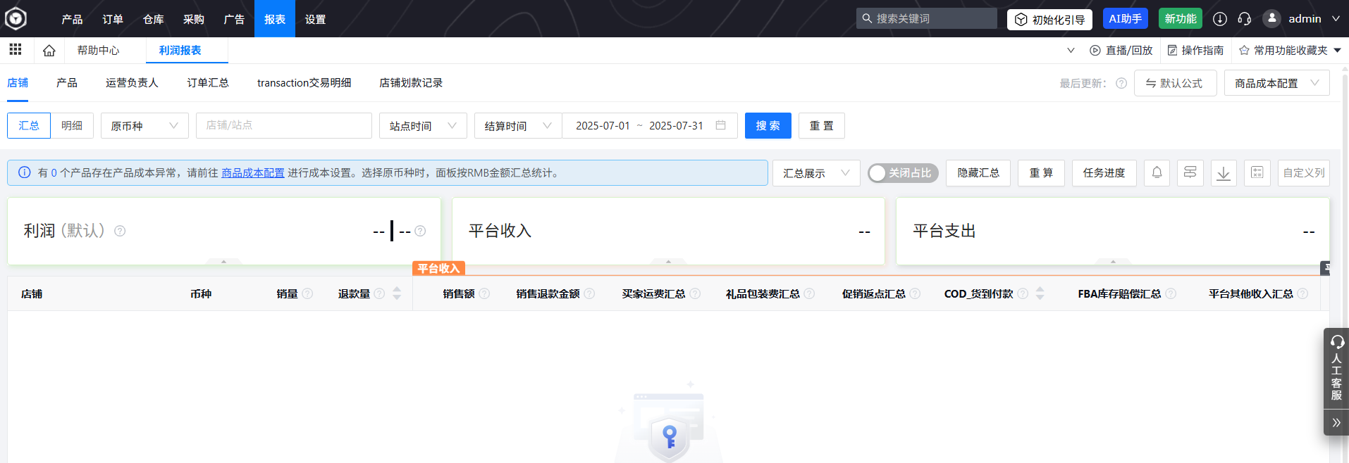 SellerWell启航 SellerWell启航